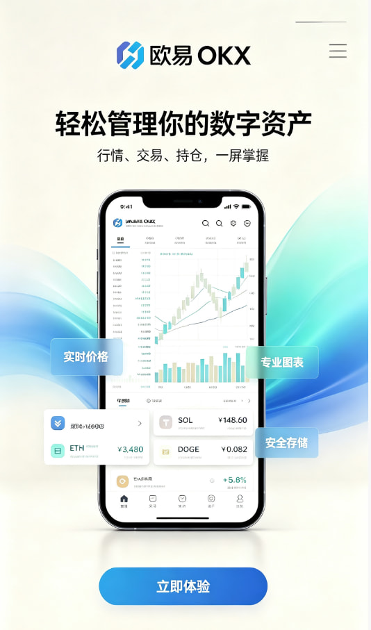 欧交易所app官网下载安全下载教程